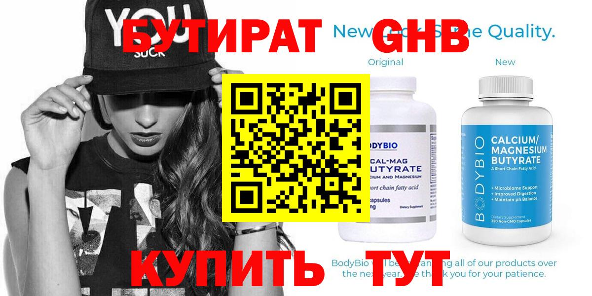 Липецк  БУТИРАТ бутик  БУТИРАТ  Вход с VPN 