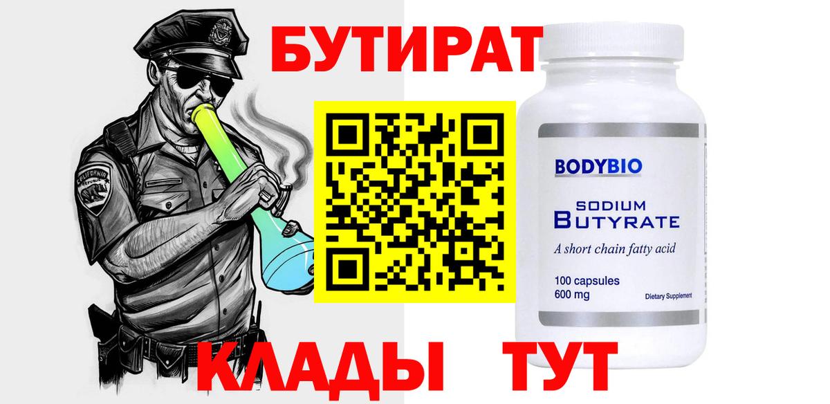 Бутират  Липецк  Бутират BDO 33% 