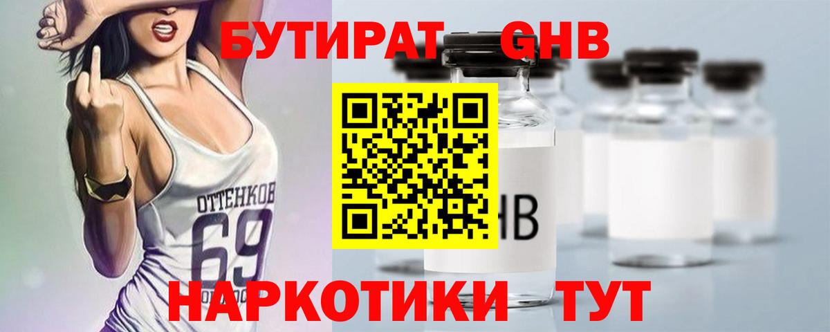 БУТИРАТ оксана Липецк