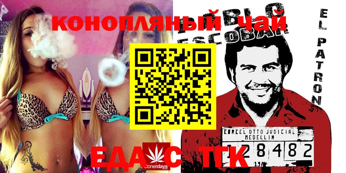 Липецк  Еда ТГК марихуана  Вход с VPN 