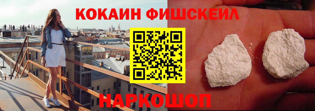 Кокаин  Липецк  КОКАИН FishScale 
