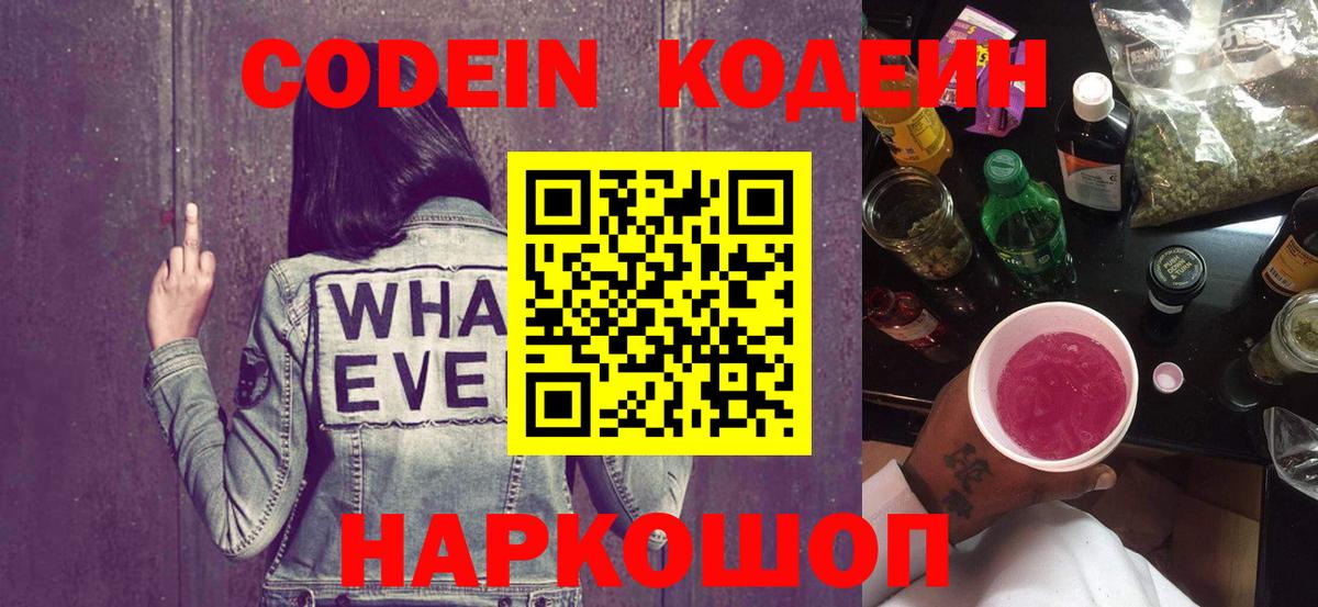 Кодеин Purple Drank  Вход с VPN  Липецк  Кодеин Purple Drank 
