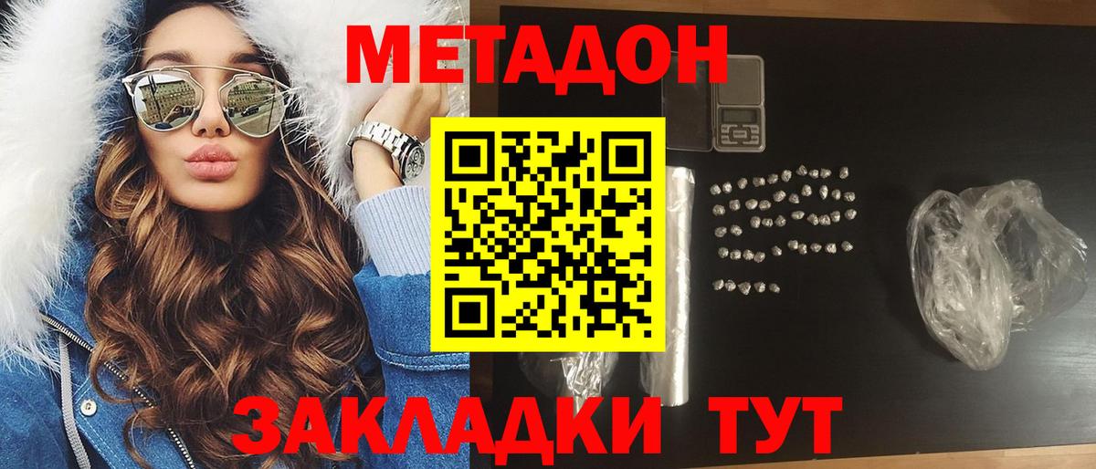 МЕТАДОН белоснежный Липецк