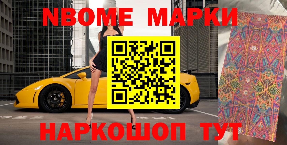 Марки N-bome 1,8мг  Липецк 