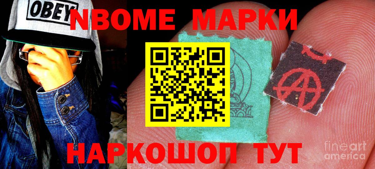 Марки NBOMe 1,8мг Липецк