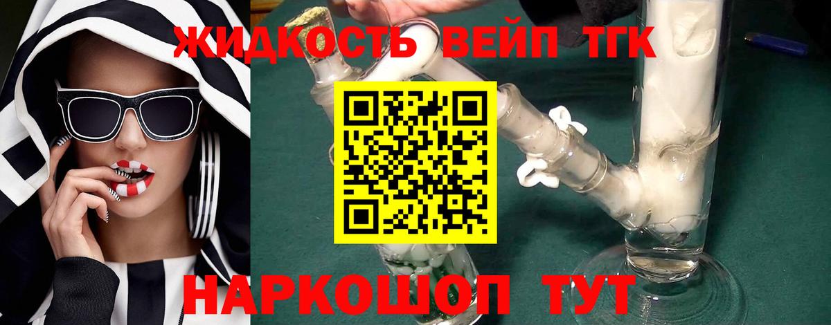 ТГК вейп с тгк  Липецк  ТГК THC oil 